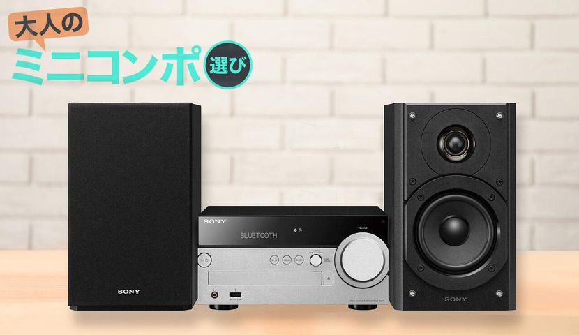 ソニーのミニコンポ「CMT-SX7」の再生音質を採点!LDACコーデック対応で 