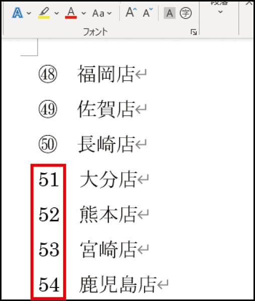 Word】(1)(2)などの丸囲み数字 51〜99までは「囲い文字」で作れる