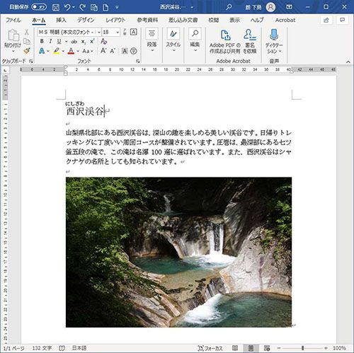 Wordのやり方】写真を入れる方法 見栄えを良くして見やすい文書にするには? | 特選街web