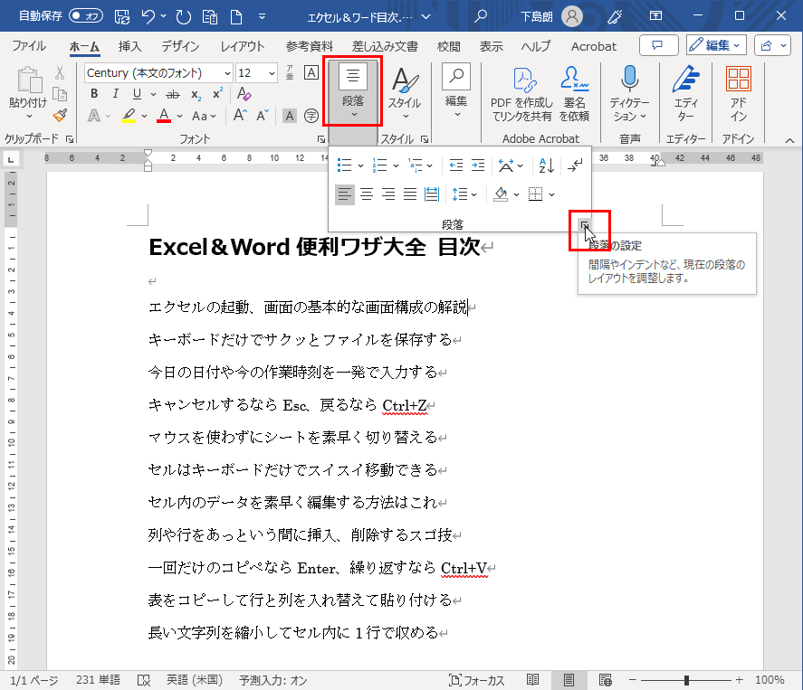 2024】Word目次作成の便利技 タイトルとページの間に点線(リーダー)を