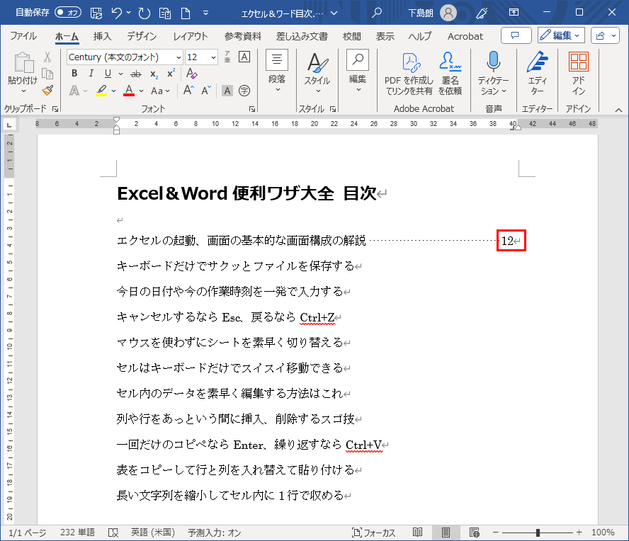 2024】Word目次作成の便利技 タイトルとページの間に点線(リーダー)を