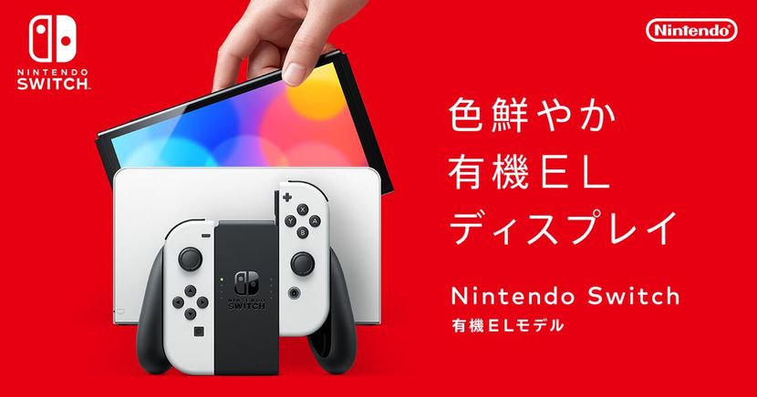 Nintendo Switch 有機EL 使用少