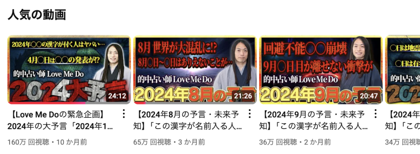 Love氏のYouTubeのサムネ一覧