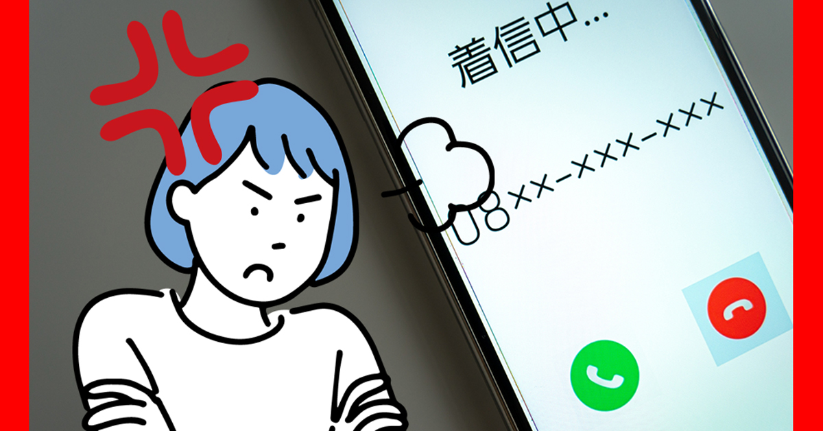【2026年版】迷惑電話を着信拒否する方法｜iPhone・Androidの設定と詐欺電話への対処法