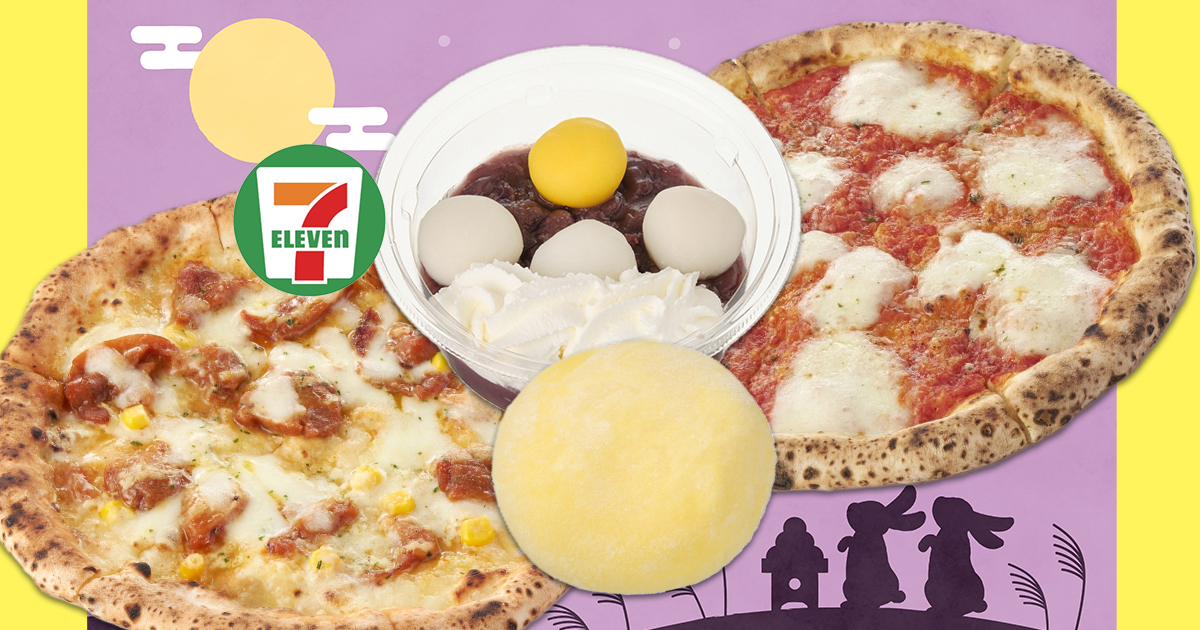 【セブンイレブン】焼きたてピザがサイズアップ＆全品30円引き！お月見スイーツなど新商品10選【コンビニ】